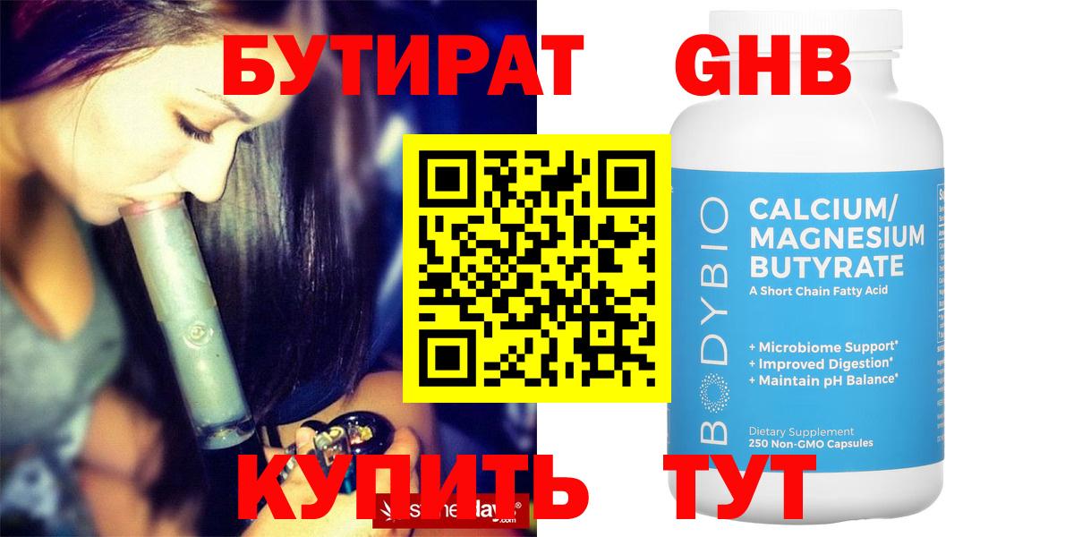 Бутират GHB  Вход с VPN  БУТИРАТ  Нижний Тагил 