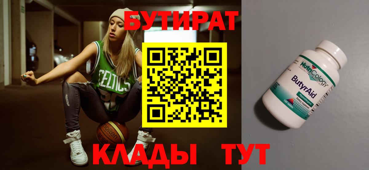 БУТИРАТ бутандиол Нижний Тагил