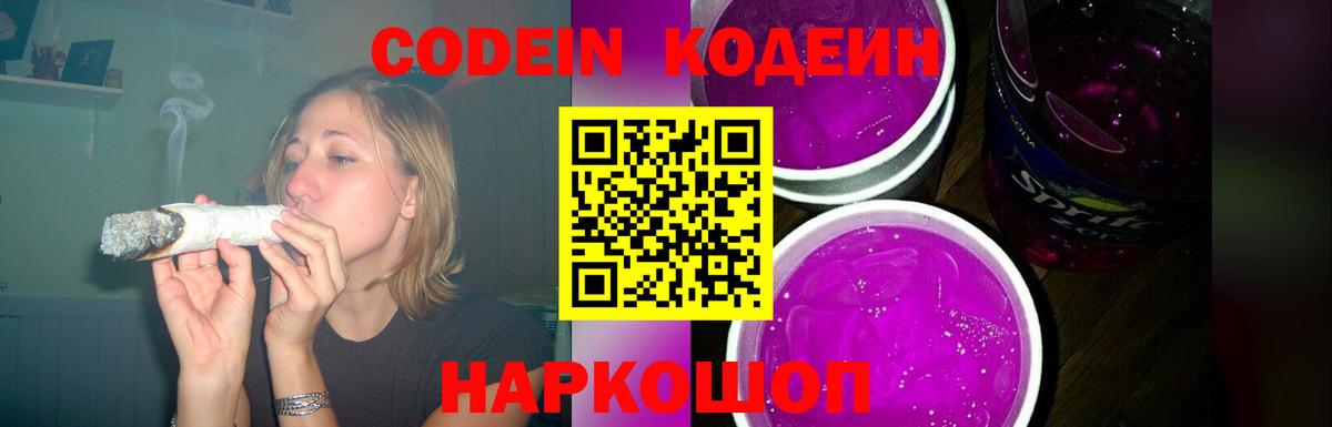 Codein напиток Lean (лин) Нижний Тагил