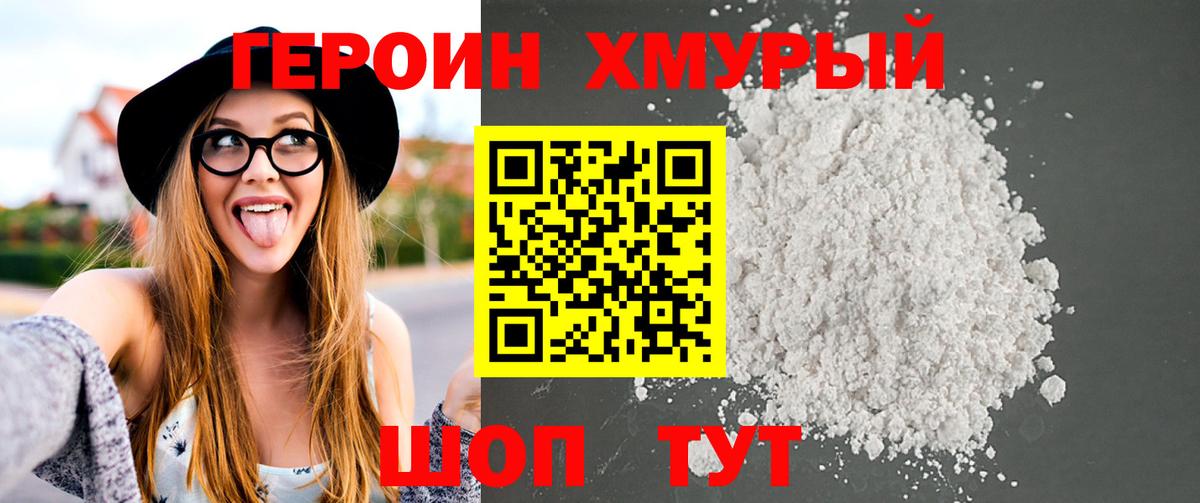 Героин  Вход с VPN  Нижний Тагил  Героин афганец 