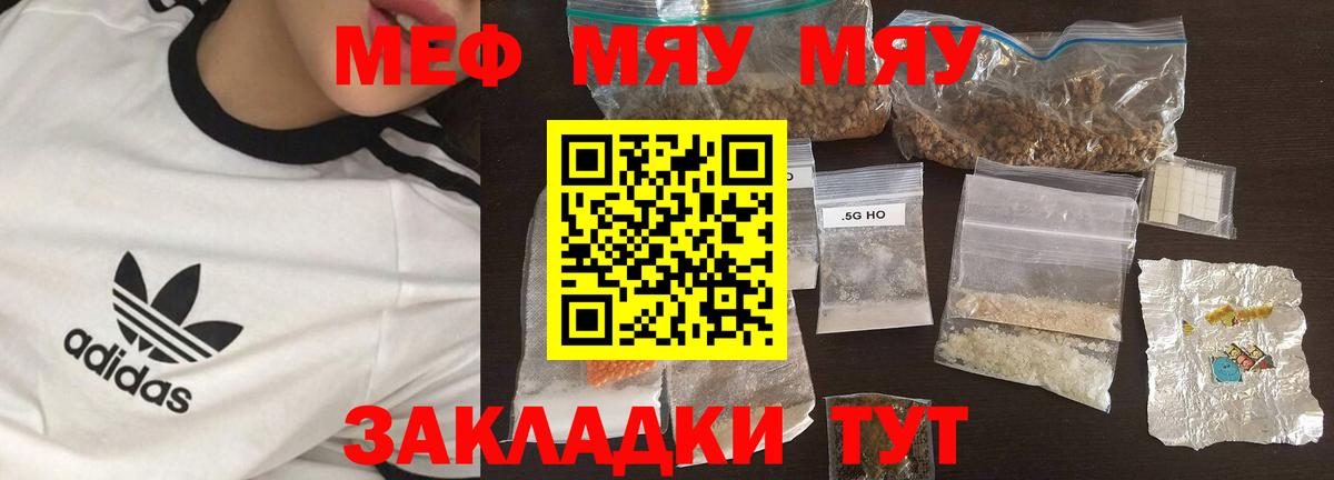 МЕФ  МЯУ-МЯУ мяу мяу  Меф  Вход с VPN  Нижний Тагил  Меф 4 MMC 